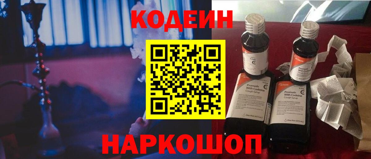 Кодеин напиток Lean (лин)  Вход с VPN  Ленинск-Кузнецкий  Кодеиновый сироп Lean напиток Lean (лин) 