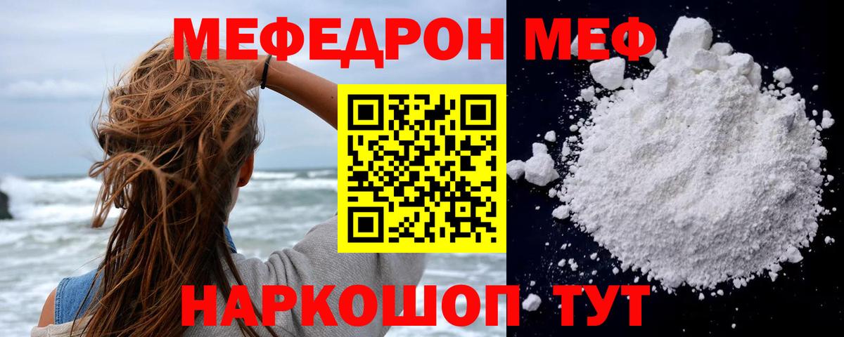 Мефедрон  Меф mephedrone  Мефедрон 4 MMC  МЯУ-МЯУ  Ленинск-Кузнецкий  Вход с VPN 