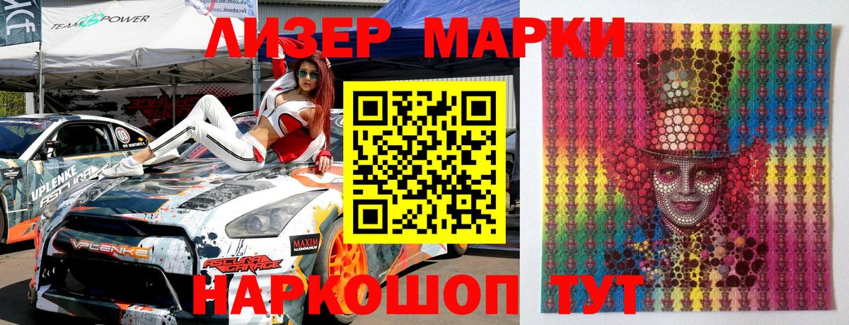 Марки NBOMe 1,8мг  Марки NBOMe 1,8мг  Ленинск-Кузнецкий  купить наркотики сайты  Вход с VPN 