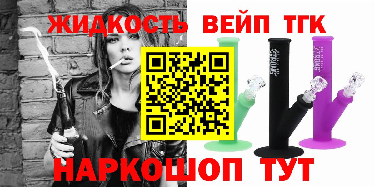 Ленинск-Кузнецкий  ТГК жижа  Дистиллят ТГК вейп  Вход с VPN 