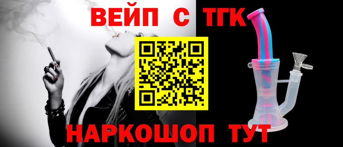 Дистиллят ТГК вейп с тгк Ленинск-Кузнецкий